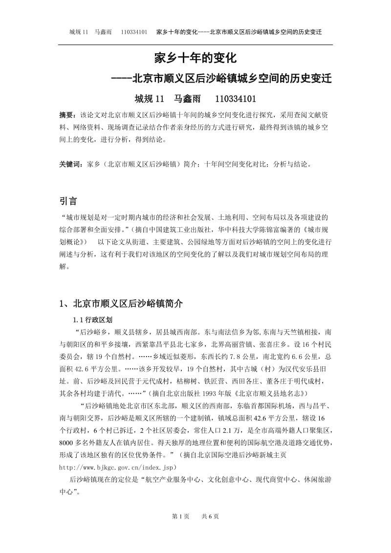北京十年的变化.doc